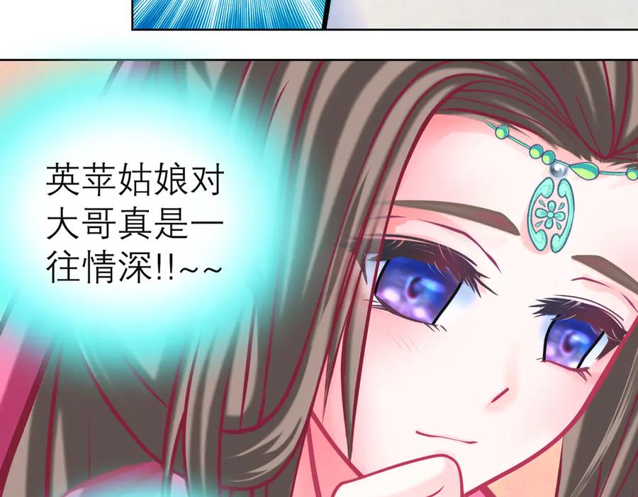 恋上月夜花蝶(新) - 75一见钟情不隐藏 - 第116张图