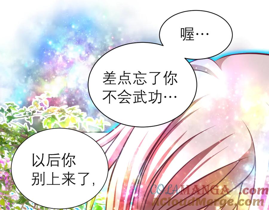 恋上月夜花蝶(新) - 75一见钟情不隐藏 - 第109张图