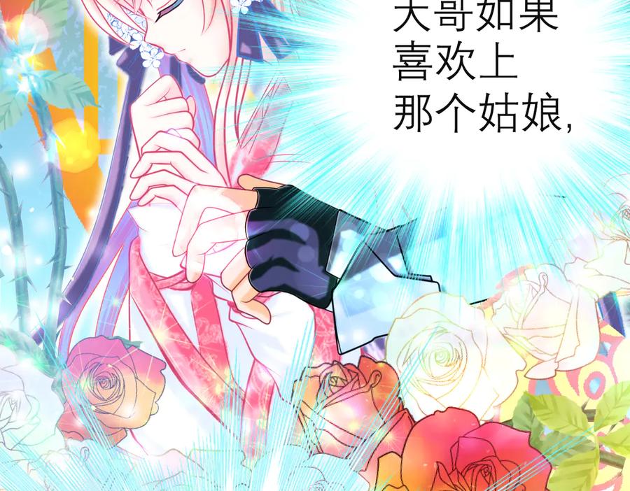 恋上月夜花蝶(新) - 75一见钟情不隐藏 - 第47张图