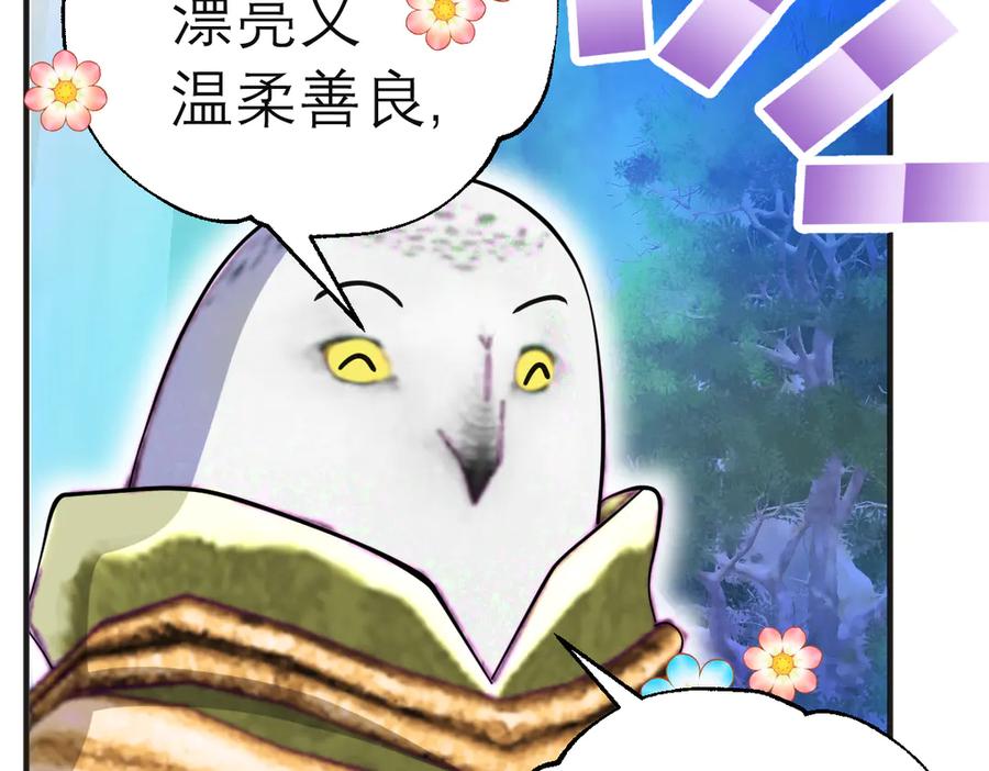 恋上月夜花蝶(新) - 75一见钟情不隐藏 - 第80张图