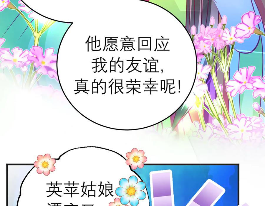 恋上月夜花蝶(新) - 75一见钟情不隐藏 - 第79张图