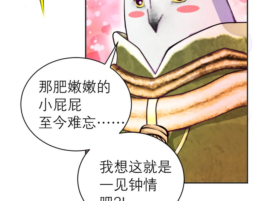 恋上月夜花蝶(新) - 75一见钟情不隐藏 - 第30张图