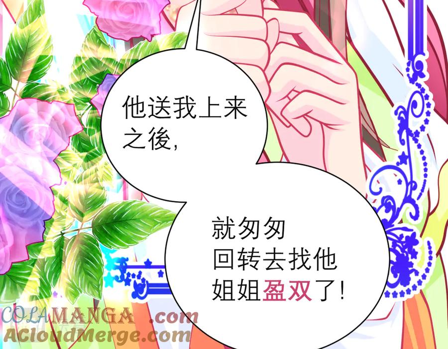 恋上月夜花蝶(新) - 75一见钟情不隐藏 - 第73张图