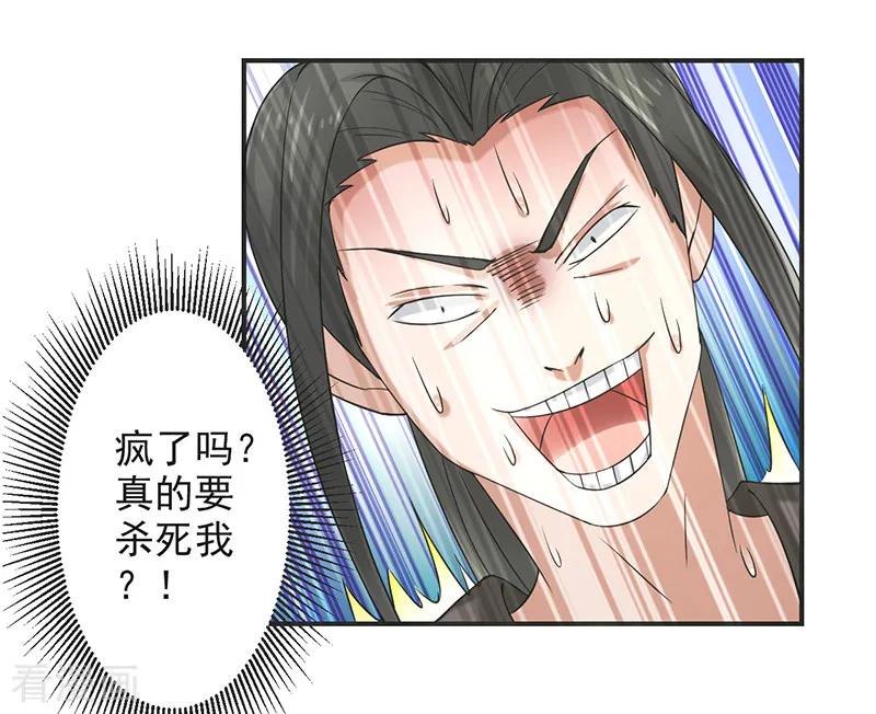 修仙奇葩录 第77话 第26页