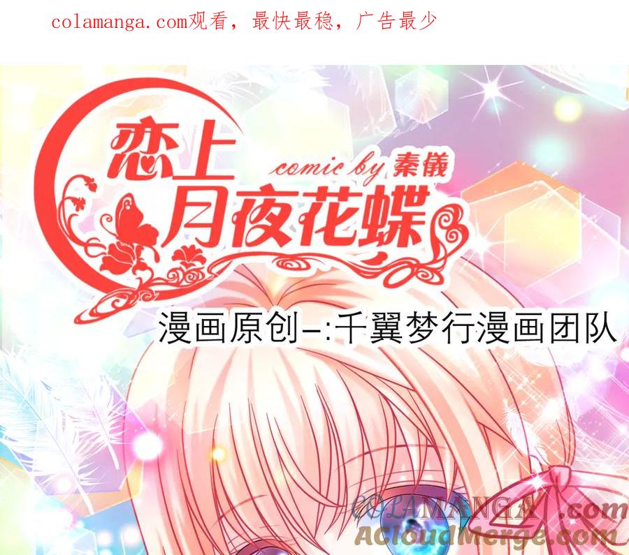 恋上月夜花蝶(新) - 76视频中的神秘影像 - 第1张图