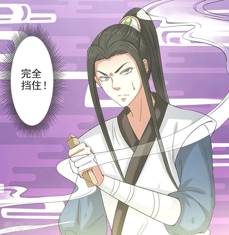 修仙奇葩录 第77话 第30页