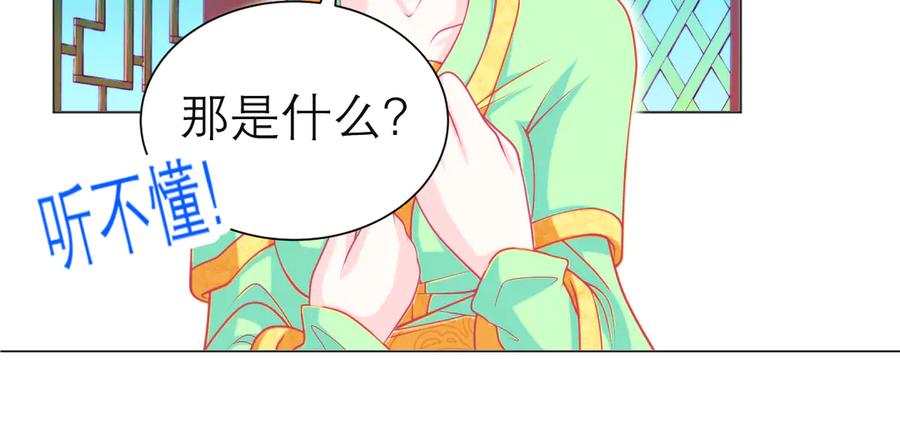 恋上月夜花蝶(新) - 77穿越千年,地位仍是阻碍 - 第63张图