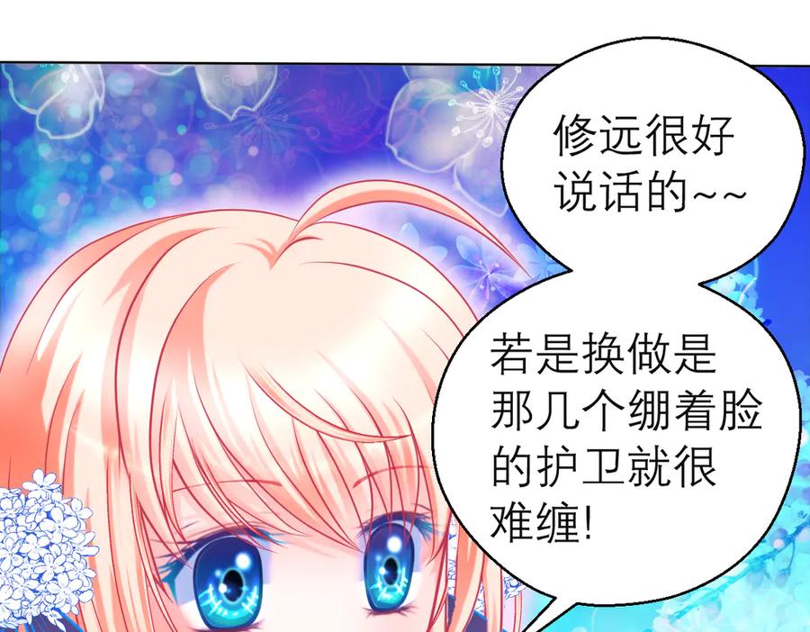 恋上月夜花蝶(新) - 77穿越千年,地位仍是阻碍 - 第84张图