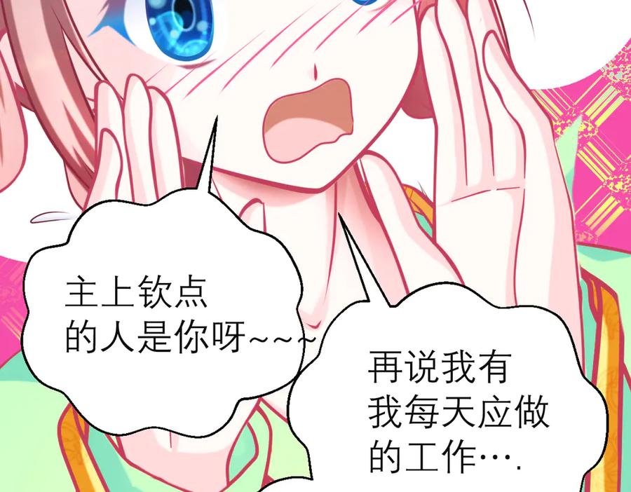 恋上月夜花蝶(新) - 77穿越千年,地位仍是阻碍 - 第70张图