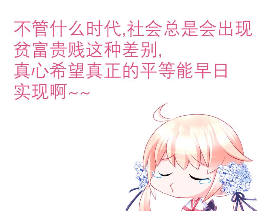 恋上月夜花蝶(新) - 77穿越千年,地位仍是阻碍 - 第102张图