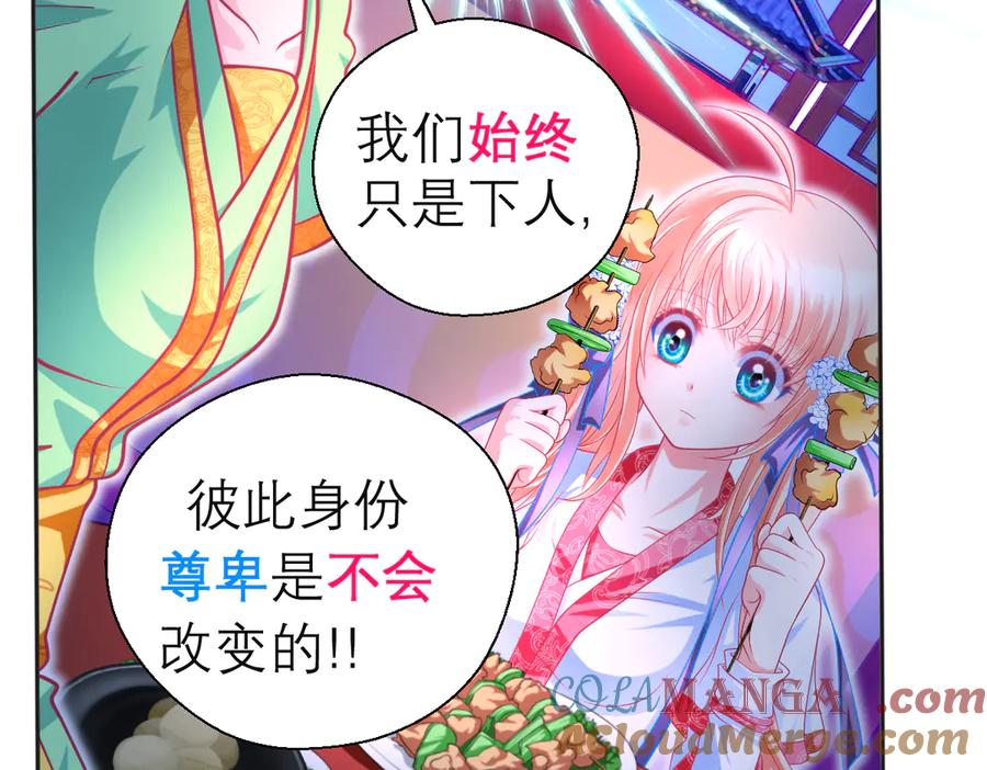 恋上月夜花蝶(新) - 77穿越千年,地位仍是阻碍 - 第93张图