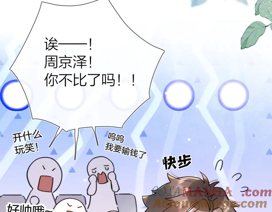 告白 第六十一集 你放我下来 第64页