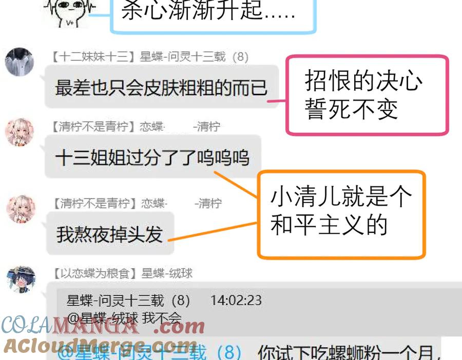 恋上月夜花蝶(新) - 77穿越千年,地位仍是阻碍 - 第109张图