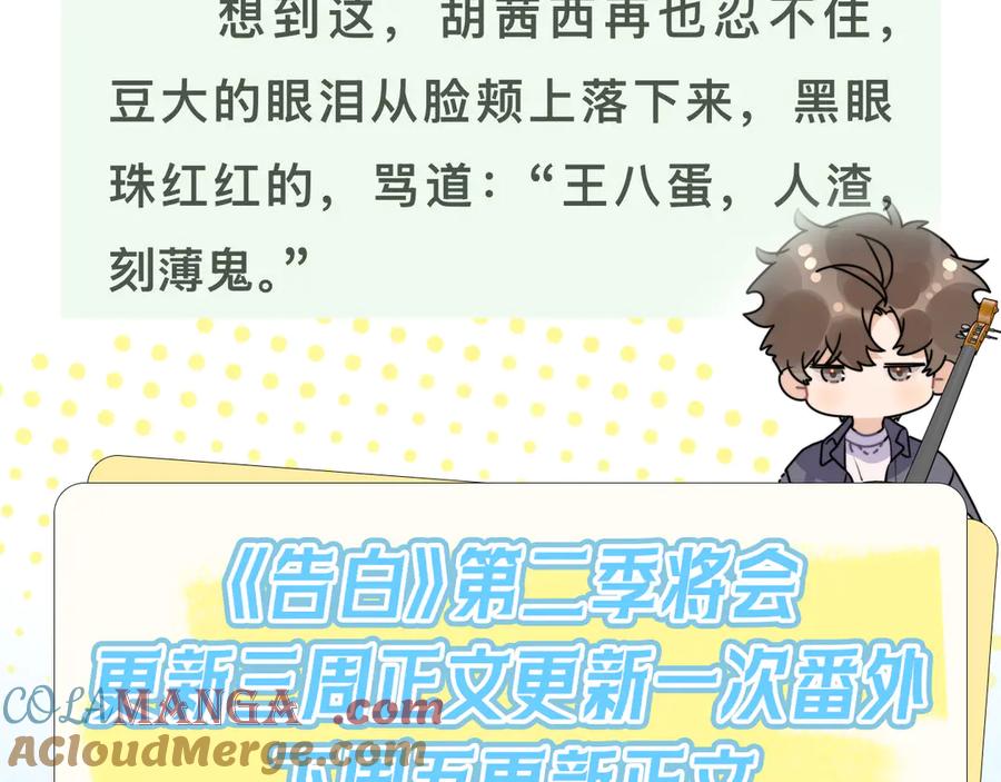 告白 第六十一集 你放我下来 第76页