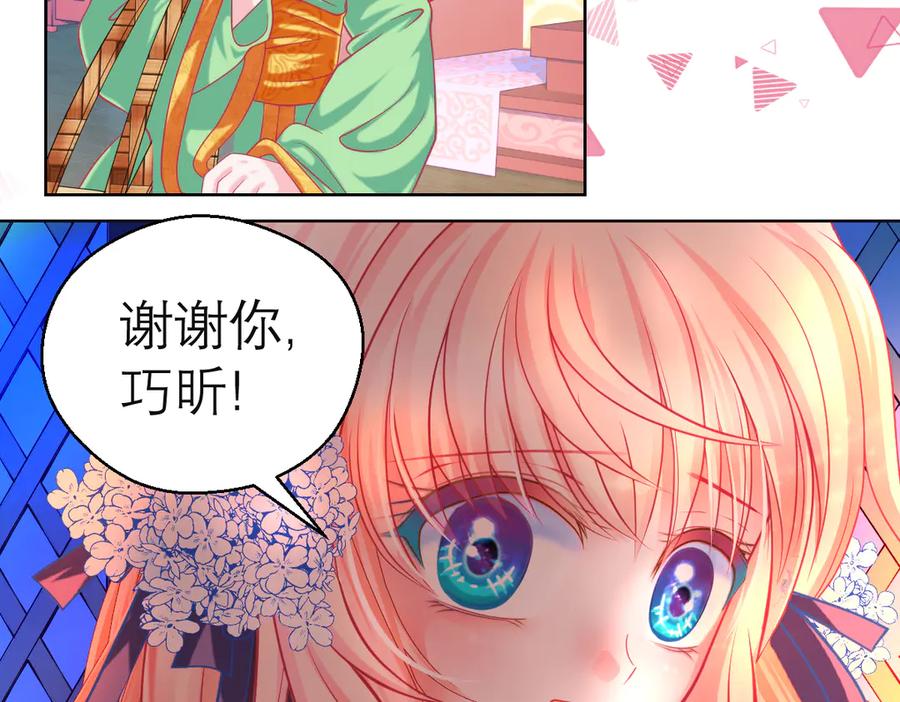 恋上月夜花蝶(新) - 77穿越千年,地位仍是阻碍 - 第35张图