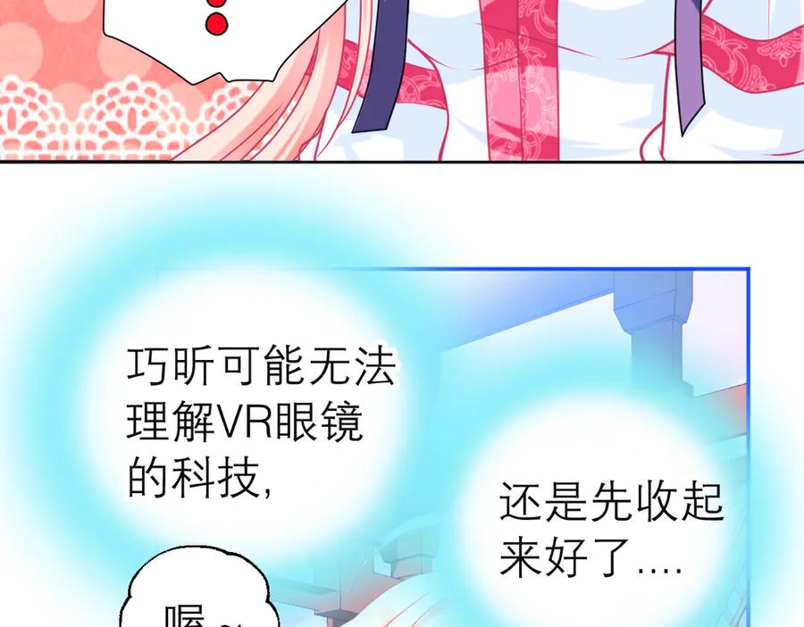 恋上月夜花蝶(新) - 77穿越千年,地位仍是阻碍 - 第31张图