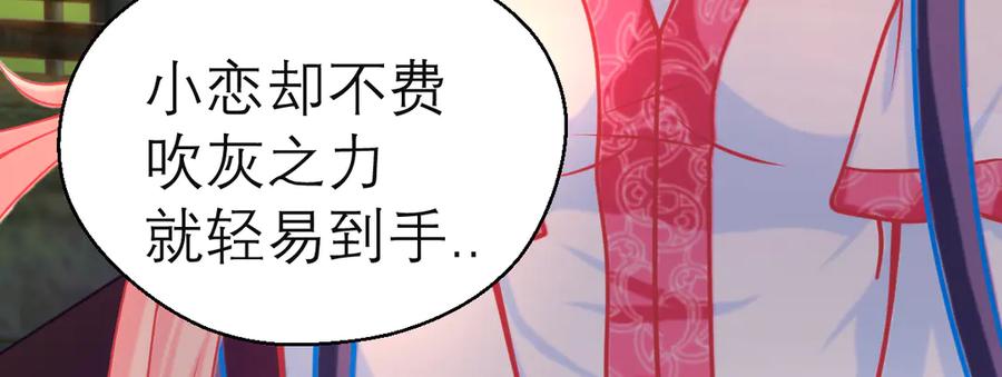 恋上月夜花蝶(新) - 77穿越千年,地位仍是阻碍 - 第55张图