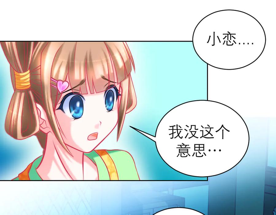 恋上月夜花蝶(新) - 77穿越千年,地位仍是阻碍 - 第47张图