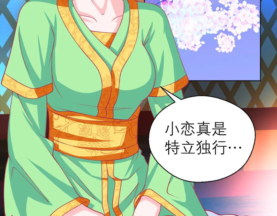 恋上月夜花蝶(新) - 77穿越千年,地位仍是阻碍 - 第88张图