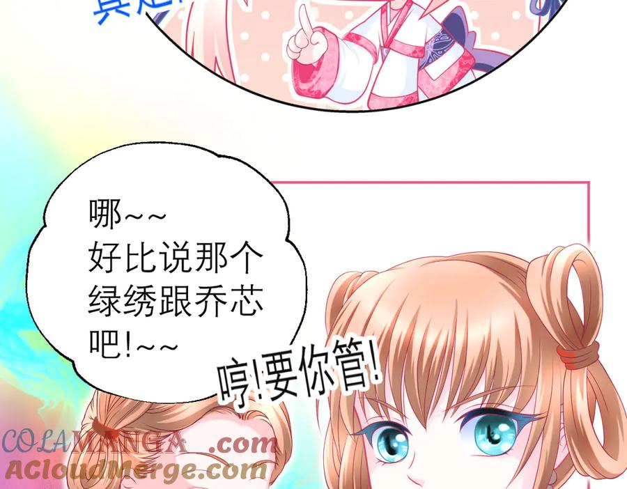 恋上月夜花蝶(新) - 77穿越千年,地位仍是阻碍 - 第73张图