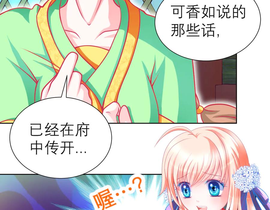 恋上月夜花蝶(新) - 77穿越千年,地位仍是阻碍 - 第44张图