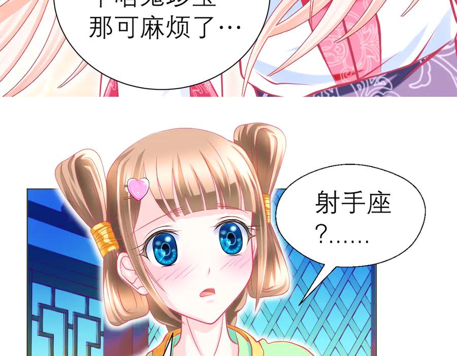 恋上月夜花蝶(新) - 77穿越千年,地位仍是阻碍 - 第62张图