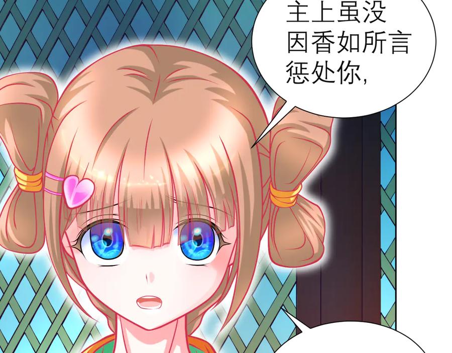 恋上月夜花蝶(新) - 77穿越千年,地位仍是阻碍 - 第43张图