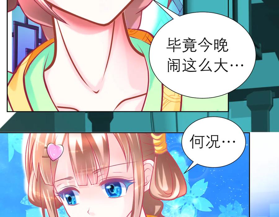 恋上月夜花蝶(新) - 77穿越千年,地位仍是阻碍 - 第52张图