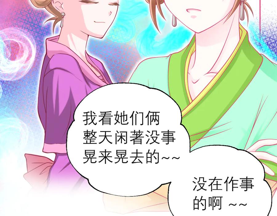 恋上月夜花蝶(新) - 77穿越千年,地位仍是阻碍 - 第74张图