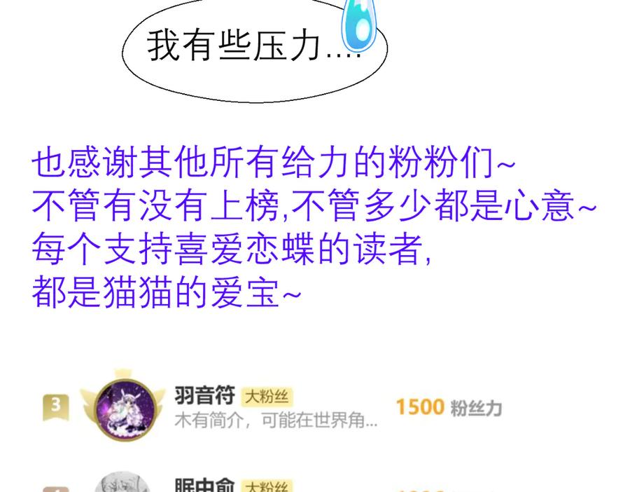 恋上月夜花蝶(新) - 77穿越千年,地位仍是阻碍 - 第119张图