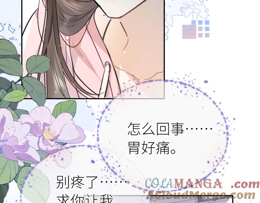 告白 第六十一集 你放我下来 第43页