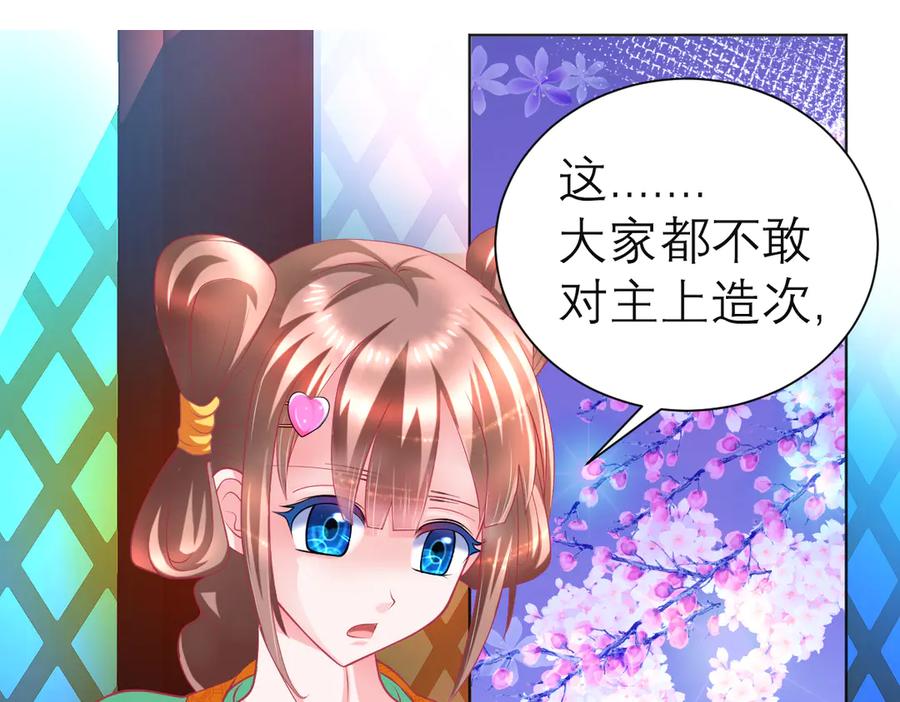 恋上月夜花蝶(新) - 77穿越千年,地位仍是阻碍 - 第87张图