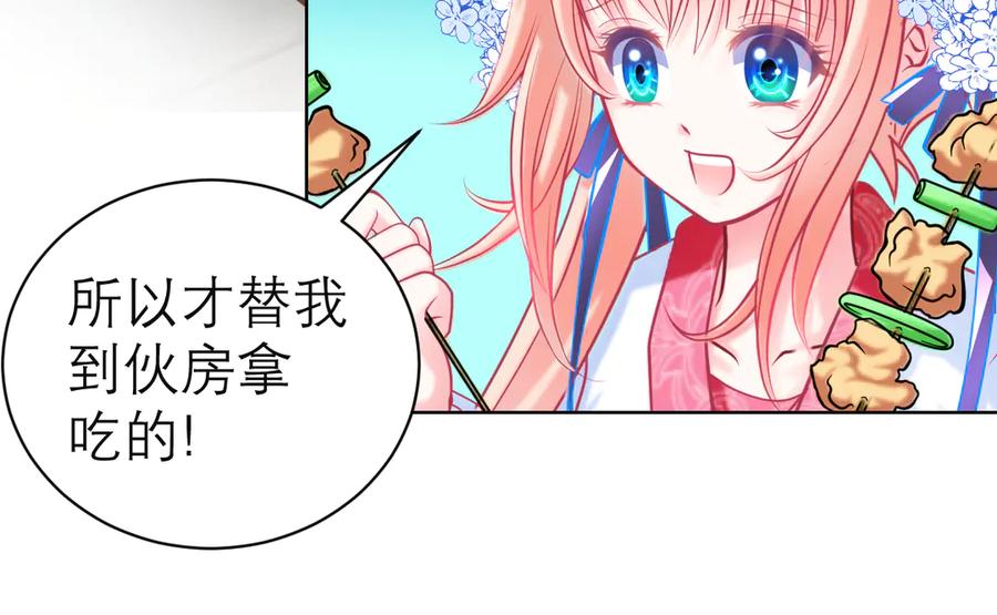 恋上月夜花蝶(新) - 77穿越千年,地位仍是阻碍 - 第50张图