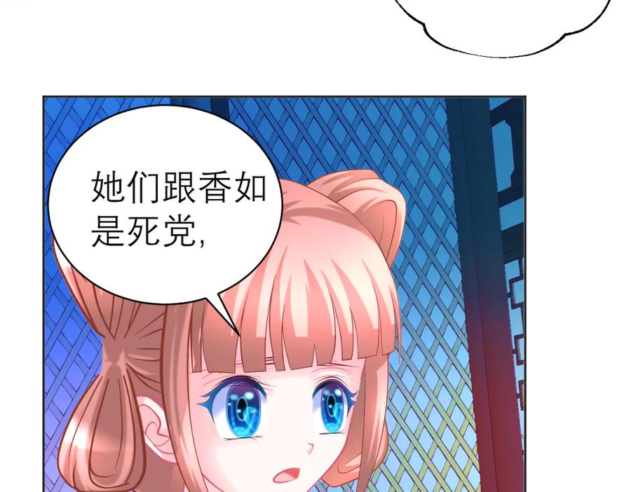 恋上月夜花蝶(新) - 77穿越千年,地位仍是阻碍 - 第75张图