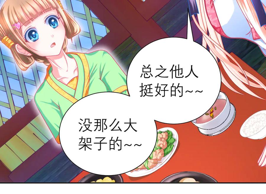 恋上月夜花蝶(新) - 77穿越千年,地位仍是阻碍 - 第83张图