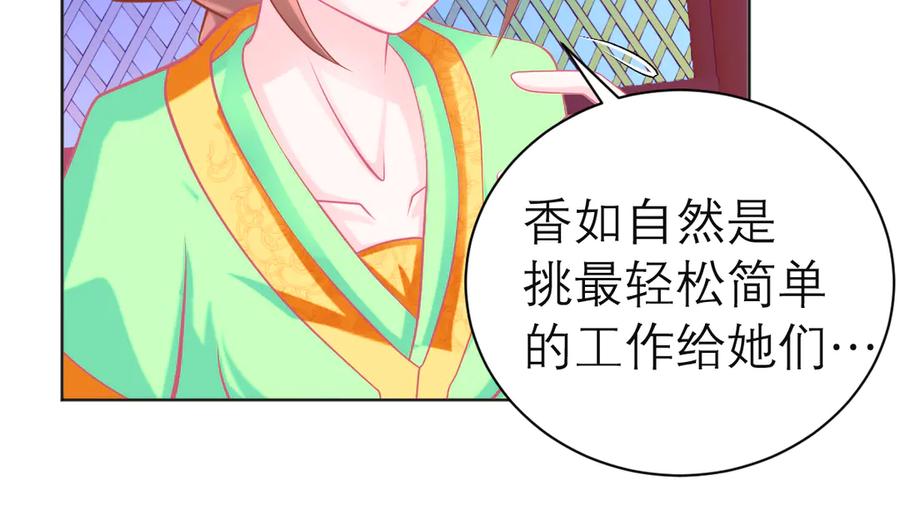 恋上月夜花蝶(新) - 77穿越千年,地位仍是阻碍 - 第76张图