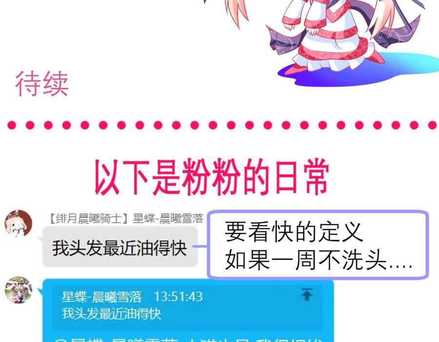 恋上月夜花蝶(新) - 77穿越千年,地位仍是阻碍 - 第103张图