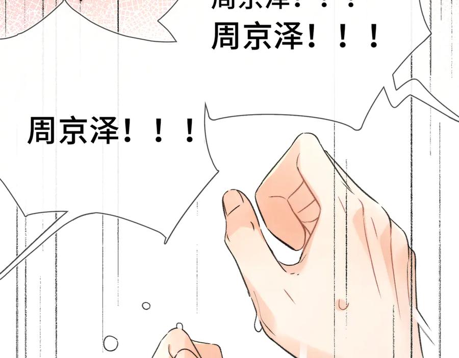 告白 第六十一集 你放我下来 第38页