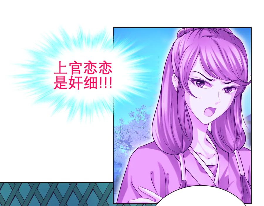 恋上月夜花蝶(新) - 77穿越千年,地位仍是阻碍 - 第42张图