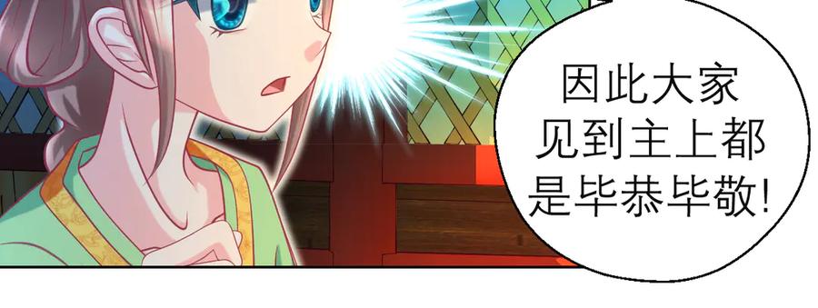 恋上月夜花蝶(新) - 77穿越千年,地位仍是阻碍 - 第91张图