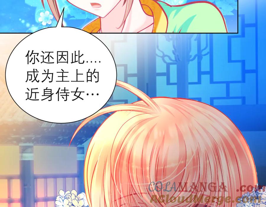 恋上月夜花蝶(新) - 77穿越千年,地位仍是阻碍 - 第53张图