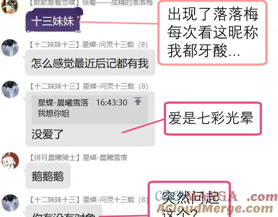 恋上月夜花蝶(新) - 77穿越千年,地位仍是阻碍 - 第113张图