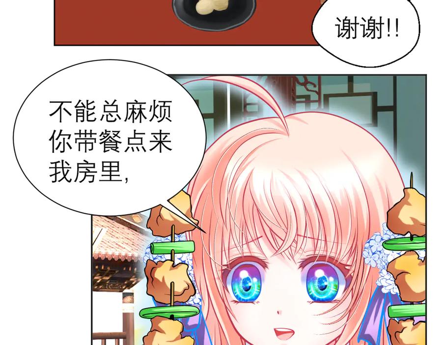 恋上月夜花蝶(新) - 77穿越千年,地位仍是阻碍 - 第38张图