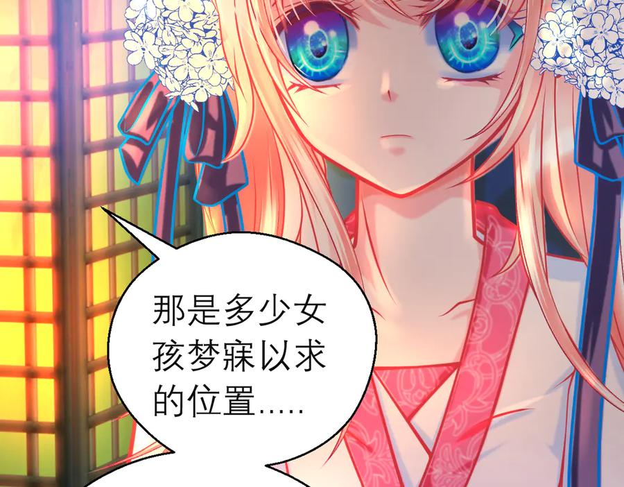 恋上月夜花蝶(新) - 77穿越千年,地位仍是阻碍 - 第54张图