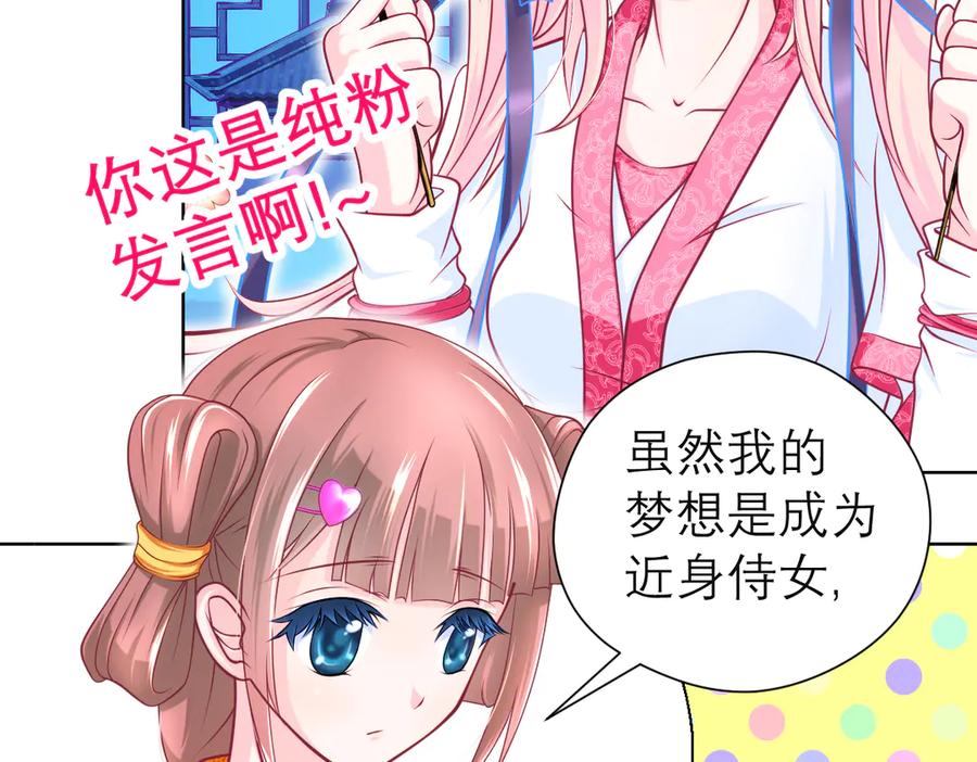 恋上月夜花蝶(新) - 78利用你!到主上身边去 - 第67张图