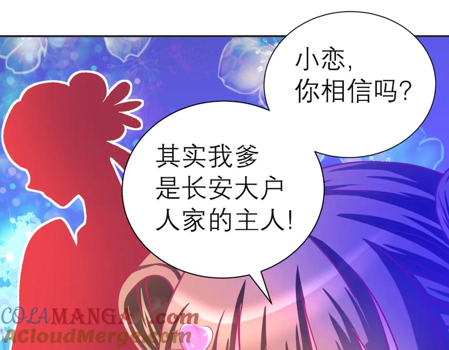 恋上月夜花蝶(新) - 78利用你!到主上身边去 - 第21张图