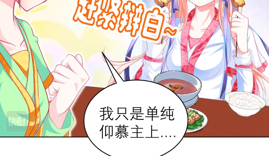 恋上月夜花蝶(新) - 78利用你!到主上身边去 - 第12张图