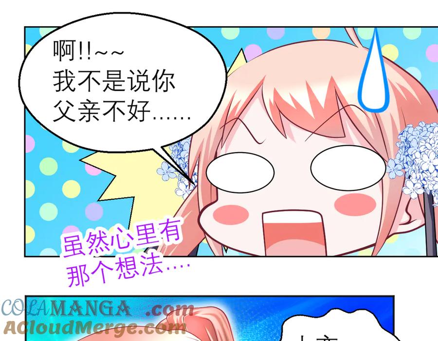 恋上月夜花蝶(新) - 78利用你!到主上身边去 - 第41张图