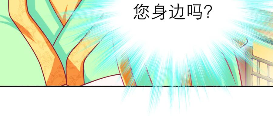 恋上月夜花蝶(新) - 78利用你!到主上身边去 - 第87张图