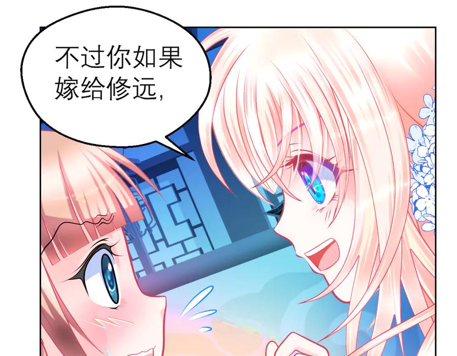 恋上月夜花蝶(新) - 78利用你!到主上身边去 - 第36张图